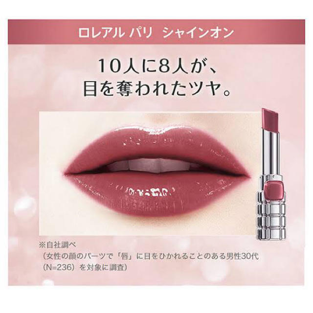 L'Oreal Paris 【お値下げしました！】【新品】ロレアル シャインオンリップの通販 by くー's shop｜ロレアルパリならラクマ