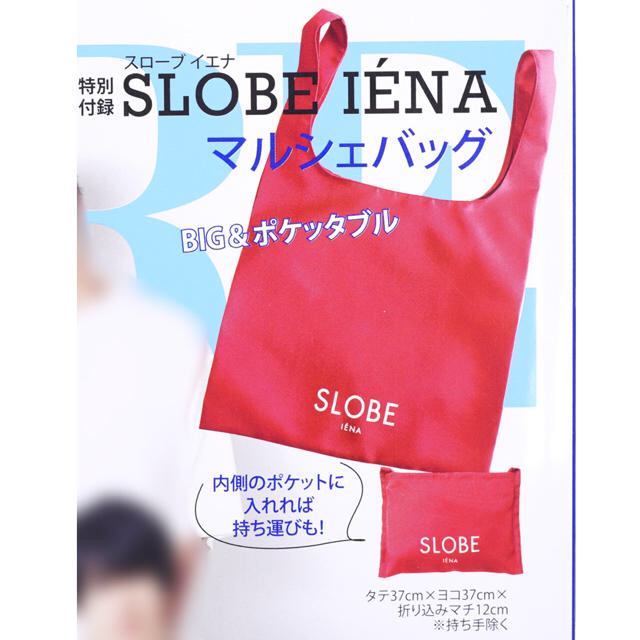 SLOBE IENA(スローブイエナ)のMORE 付録 バッグ SLOBE IENA スローブイエナ レディースのバッグ(トートバッグ)の商品写真