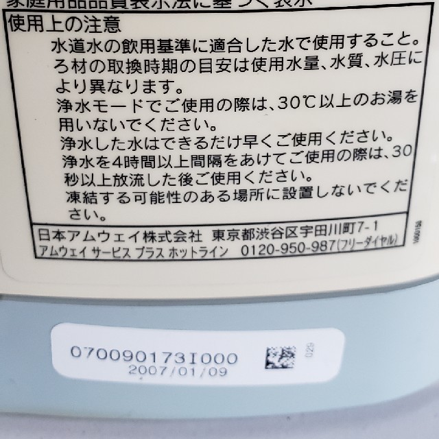 Amway(アムウェイ)のアムウェイ旧eスプリング本体のみ インテリア/住まい/日用品のキッチン/食器(浄水機)の商品写真