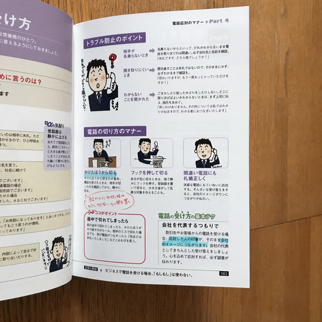 図解ビジネスマナーの教科書 : 見てわかる エンタメ/ホビーの本(ビジネス/経済)の商品写真