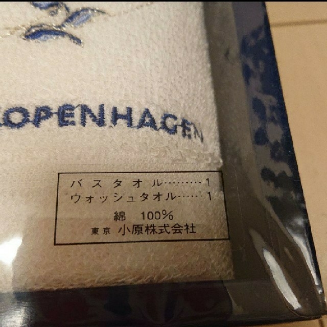 ROYAL COPENHAGEN(ロイヤルコペンハーゲン)のロイヤルコペンハーゲン バスタオル・ウォッシュタオルセット インテリア/住まい/日用品の日用品/生活雑貨/旅行(タオル/バス用品)の商品写真