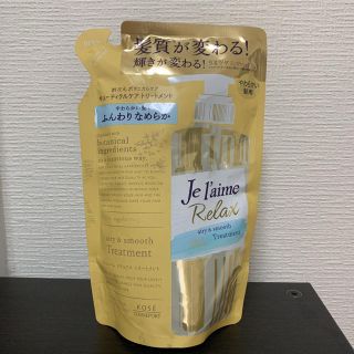 コーセーコスメポート(KOSE COSMEPORT)のJe l'aime トリートメント 360mL 詰替(トリートメント)