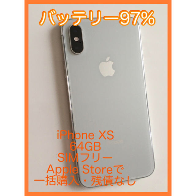 iPhone - iPhone Xs Silver 64 GB SIMフリー　シルバー