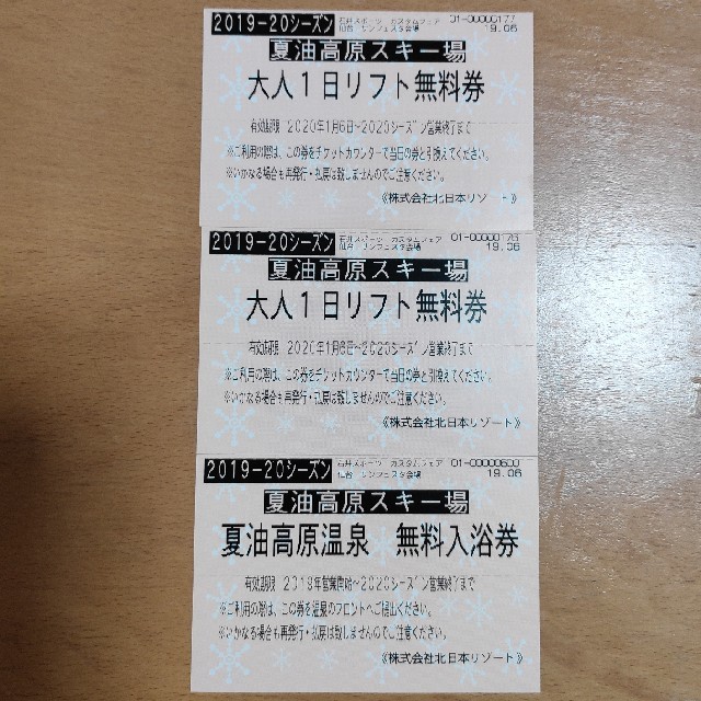 納期注意 夏油高原スキー場 リフト1日券引換券 【現金特価】|ウィンタースポーツ - www.rustavi.gov.ge 納期注意 夏油高原スキー場 リフト1日券引換券 【現金特価】|ウィンタースポーツ - www.rustavi.gov.ge