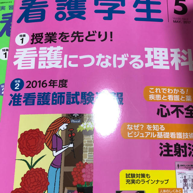 月刊 看護学生    准看護師 2017.2から2018.3まで12冊 エンタメ/ホビーの本(語学/参考書)の商品写真