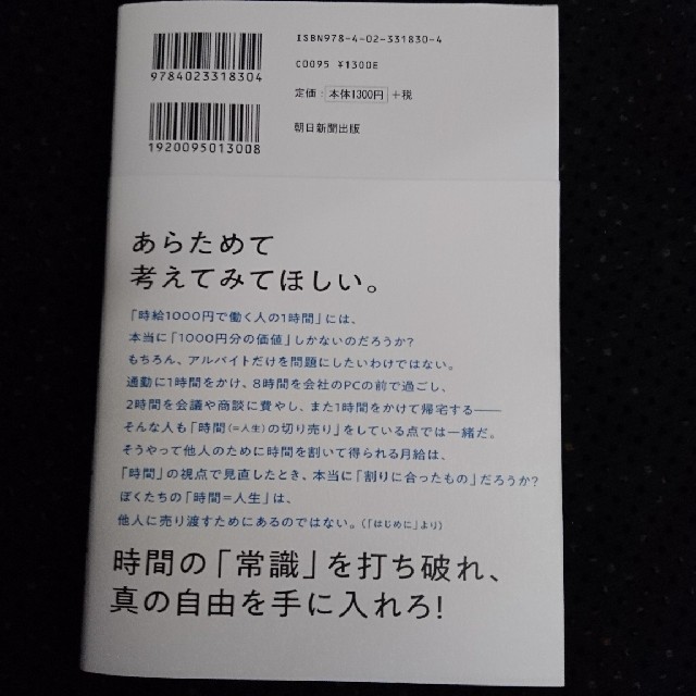 朝日新聞出版(アサヒシンブンシュッパン)の時間革命 エンタメ/ホビーの本(人文/社会)の商品写真