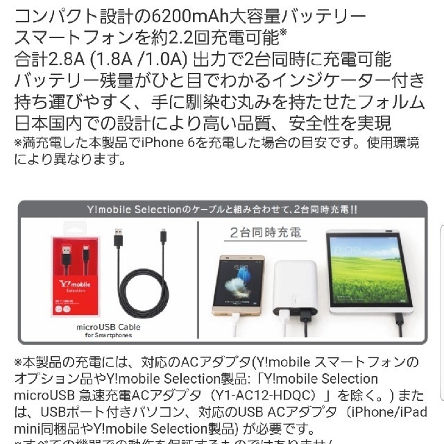  Y!mobile 薄型モバイルバッテリー　6200mAh スマホ/家電/カメラのスマートフォン/携帯電話(バッテリー/充電器)の商品写真