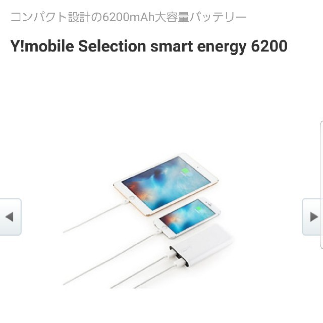  Y!mobile 薄型モバイルバッテリー　6200mAh スマホ/家電/カメラのスマートフォン/携帯電話(バッテリー/充電器)の商品写真