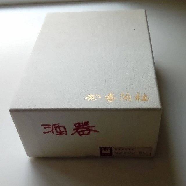 香蘭社(コウランシャ)の酒器セット　香蘭社 インテリア/住まい/日用品のキッチン/食器(アルコールグッズ)の商品写真