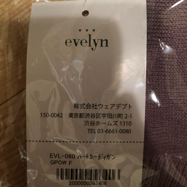 evelyn(エブリン)の専用 レディースのトップス(カーディガン)の商品写真