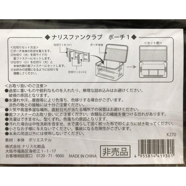 ナリス化粧品(ナリスケショウヒン)のナリス化粧品 ファンクラブポーチ（非売品） 新品未開封 レディースのファッション小物(ポーチ)の商品写真