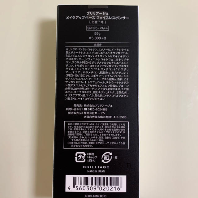 《新品》増量タイプ　ブリリアージュ メイクアップベース　55g