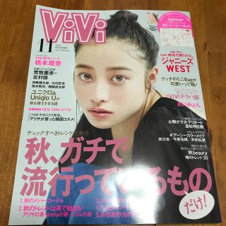 ViVi (ヴィヴィ) 2019年 11月号 (ファッション)