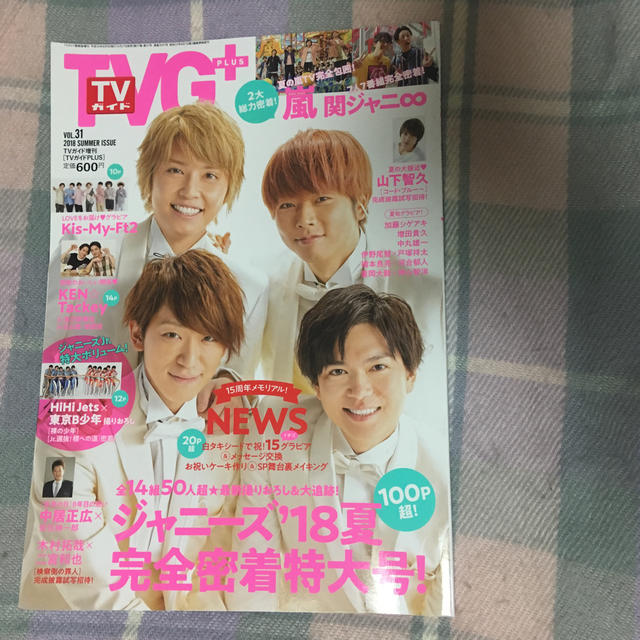 TVガイドPLUS (プラス) VOL.31 2018年 8/9号  エンタメ/ホビーの雑誌(ニュース/総合)の商品写真