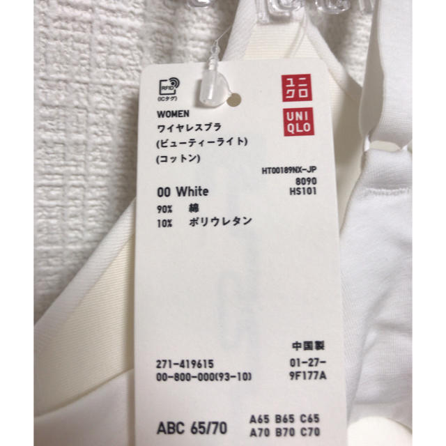 UNIQLO(ユニクロ)のユニクロ ワイヤレスブラ  ホワイト レディースの下着/アンダーウェア(ブラ)の商品写真