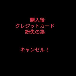 ヒステリックミニ(HYSTERIC MINI)の購入後キャンセル！！(Tシャツ/カットソー)