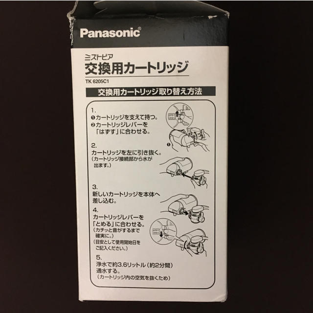 Panasonic(パナソニック)のミズトピア交換用カートリッジ TK6205C1 インテリア/住まい/日用品のキッチン/食器(浄水機)の商品写真