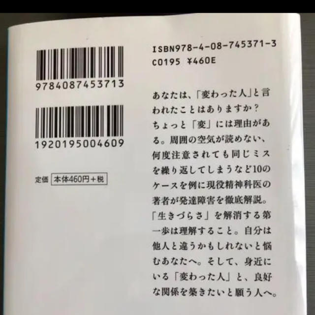 集英社(シュウエイシャ)の大人の発達障害 アスペルガー症候群、AD/HD、自閉症が楽になる本 エンタメ/ホビーの本(人文/社会)の商品写真