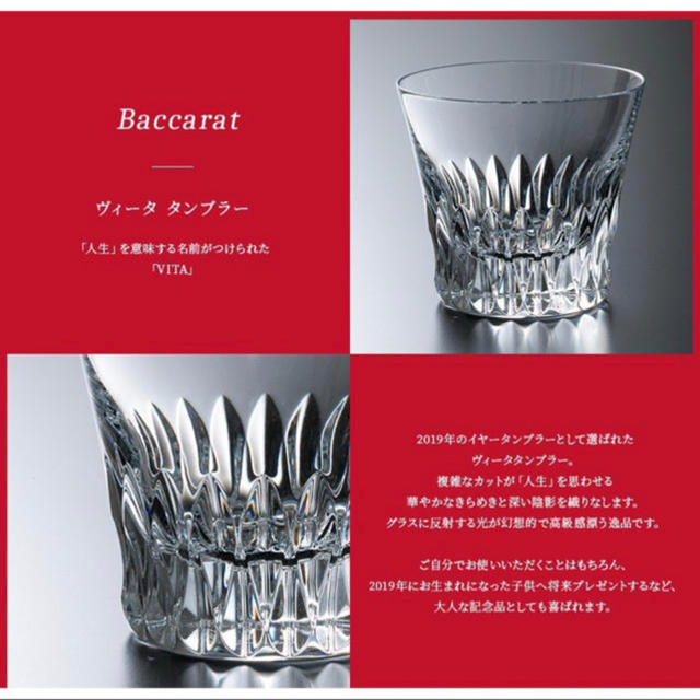 【新品】バカラ2019限定ヴィータ 新品 タンブラー Baccarat 1