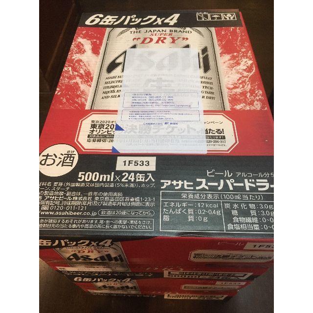 アサヒ スーパードライ 500ml×24缶入 2ケース