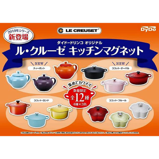 LE CREUSET(ルクルーゼ)のル・クルーゼ キッチンマグネット 全12種 エンタメ/ホビーのコレクション(ノベルティグッズ)の商品写真