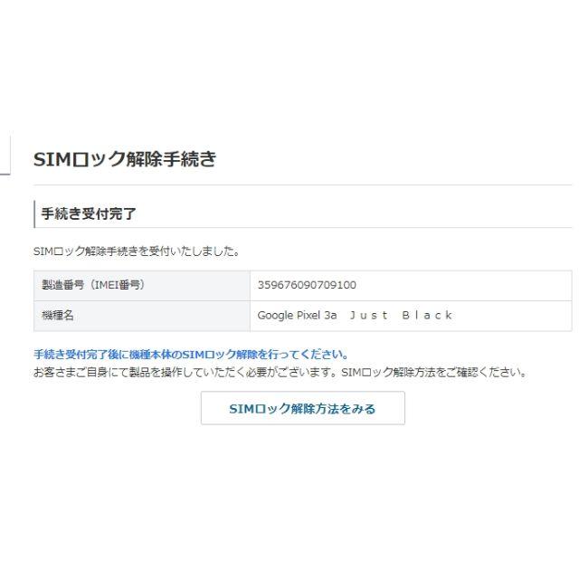 即日発送可】google pixel 3a SIMロック解除済み 即日発送可】google pixel 3a SIMロック解除済み