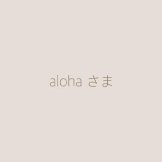 alohaさま 専用(ロンパース)