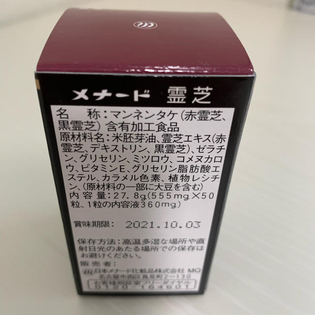 メナード霊芝 | tspea.org