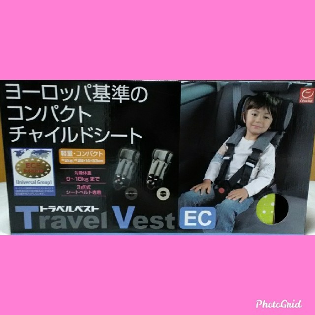 日本育児　トラベルベスト　ec  　コンパクト　チャイルドシート