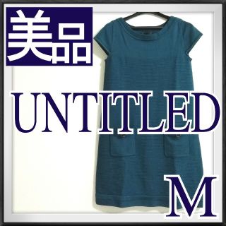 アンタイトル(UNTITLED)の美品 アンタイトル UNTITLED ワンピース M 緑系 ニット ウール 秋(ニット/セーター)