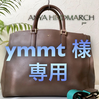 アニヤハインドマーチ(ANYA HINDMARCH)のymmt 様 専用 アニヤハインドマーチ イーブリー 2way レザーバッグ(ショルダーバッグ)