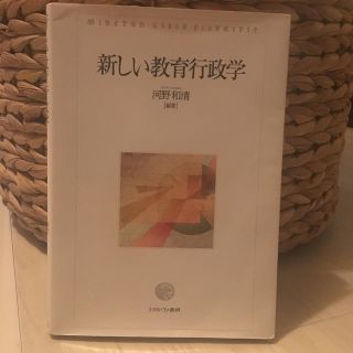 新しい教育行政学(人文/社会)