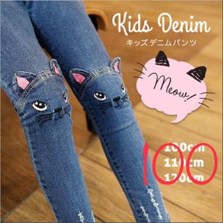 猫 ネコ 刺繍入り ジーンズ パンツ 女の子 キッズデニム ダメージ加工 100(パンツ/スパッツ)