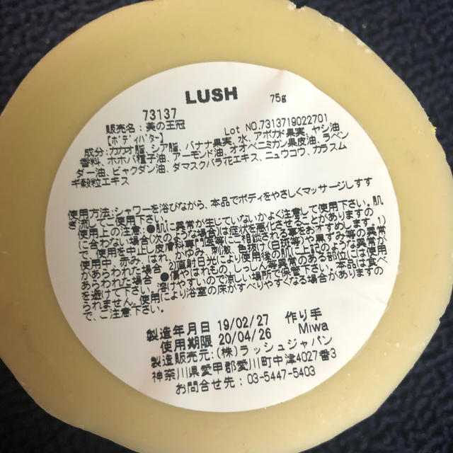 Lush Lush ボディバターの通販 By ゆっさー S Shop ラッシュならラクマ