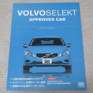 ボルボ(Volvo)のVOLVO SELEKT APPROVED CAR SPECIAL BOOK(カタログ/マニュアル)