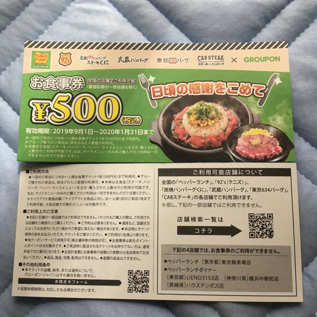 ペッパーランチお食事券☆500円割引券2枚で1000円分☆送料無料☆ チケットの優待券/割引券(レストラン/食事券)の商品写真
