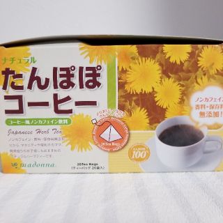 たんぽぽコーヒー　ノンカフェイン飲料(コーヒー)