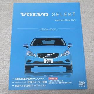 ボルボ(Volvo)のVOLVO SELEKT APPROVED CAR SPECIAL BOOK(カタログ/マニュアル)