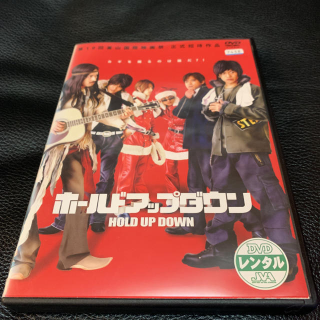 V6(ブイシックス)のV6 DVD ホールドアップダウン レンタルアップ エンタメ/ホビーのDVD/ブルーレイ(日本映画)の商品写真