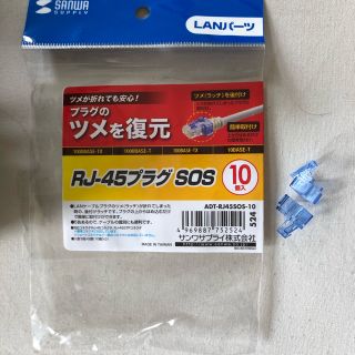 送料無料　爪折れ 再生 プラグ グッドラッチ　プラグSOS 2個入れ(PC周辺機器)