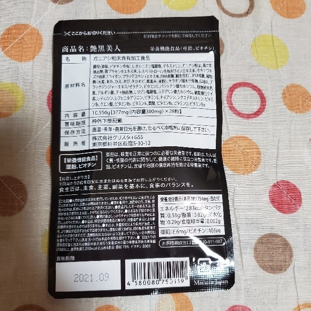 黒艶美人 14日分 食品/飲料/酒の健康食品(その他)の商品写真