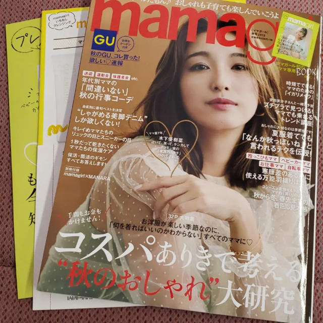 ママガール  mama girl 最新号 エンタメ/ホビーの雑誌(ファッション)の商品写真