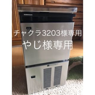 製氷機 業務用 ホシザキ/HOSHIZAKI(店舗用品)