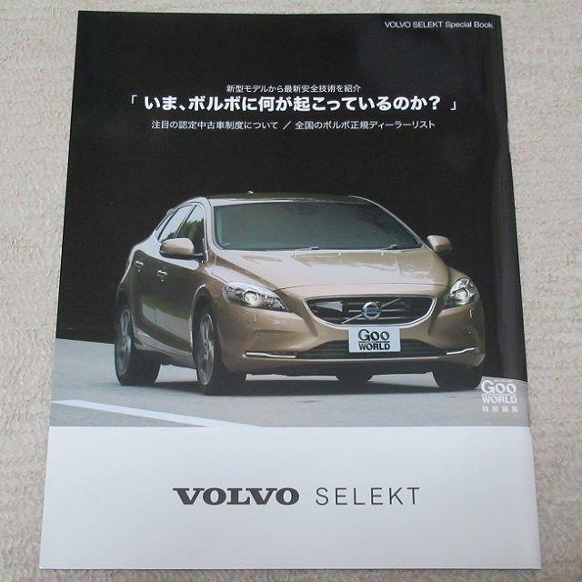 Volvo(ボルボ)の■ボルボ　VOLVO SELEKT Special Book 自動車/バイクの自動車(カタログ/マニュアル)の商品写真