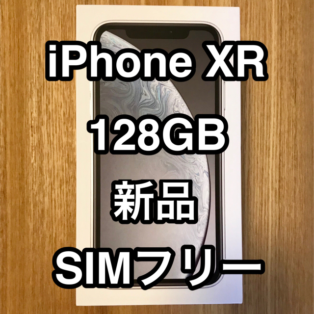 スマートフォン/携帯電話iPhone XR SIMフリー 128GB 本体