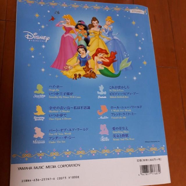 ディズニープリンセス　ピアノソロ　上級 楽器のスコア/楽譜(ポピュラー)の商品写真