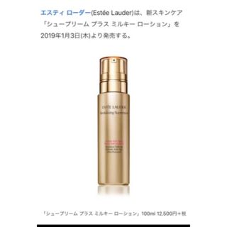 エスティローダー(Estee Lauder)のエスティーローダー シュープリーム プラス ミルキー ローション(乳液/ミルク)