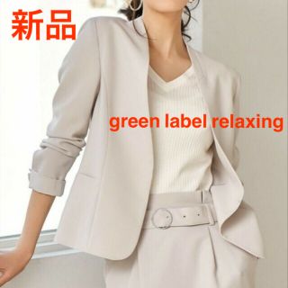 ユナイテッドアローズグリーンレーベルリラクシング(UNITED ARROWS green label relaxing)の新品 グリーンレーベルリラクシング 手洗い可能 ノーカラージャケット グレー36(ノーカラージャケット)