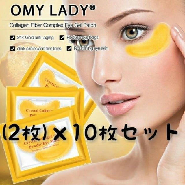 24K配合クリスタルコラーゲンゴールドアイマスク コスメ/美容のスキンケア/基礎化粧品(パック/フェイスマスク)の商品写真