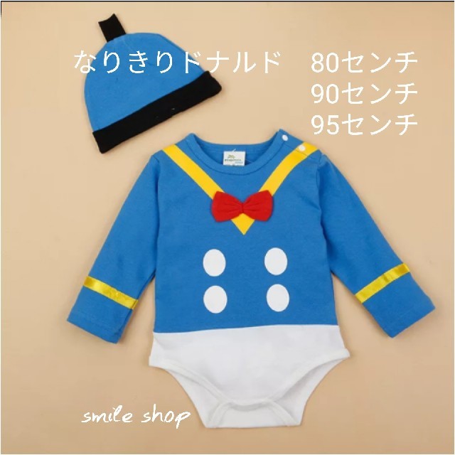 ラスト三点♡新品♡95㌢♡なりきりドナルド♡ベビー♡コスプレ♡男の子♡女の子の通販 by smile ハンドメイド教材｜ラクマ